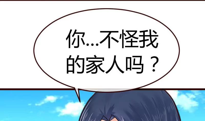 《三个少爷围绕我》第74话 体谅 第45页