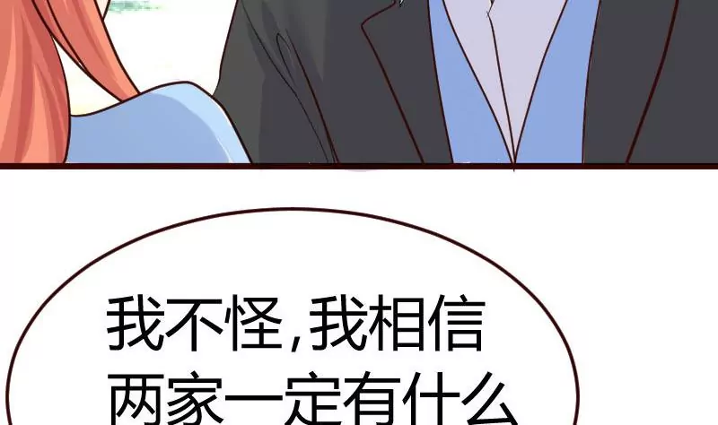 《三个少爷围绕我》第74话 体谅 第47页