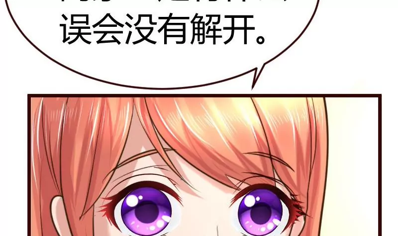 《三个少爷围绕我》第74话 体谅 第48页
