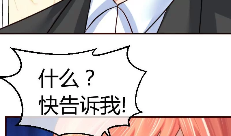 《三个少爷围绕我》第75话 不是兄弟 第13页