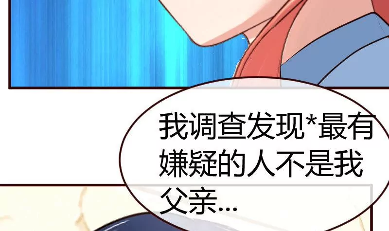 《三个少爷围绕我》第75话 不是兄弟 第15页