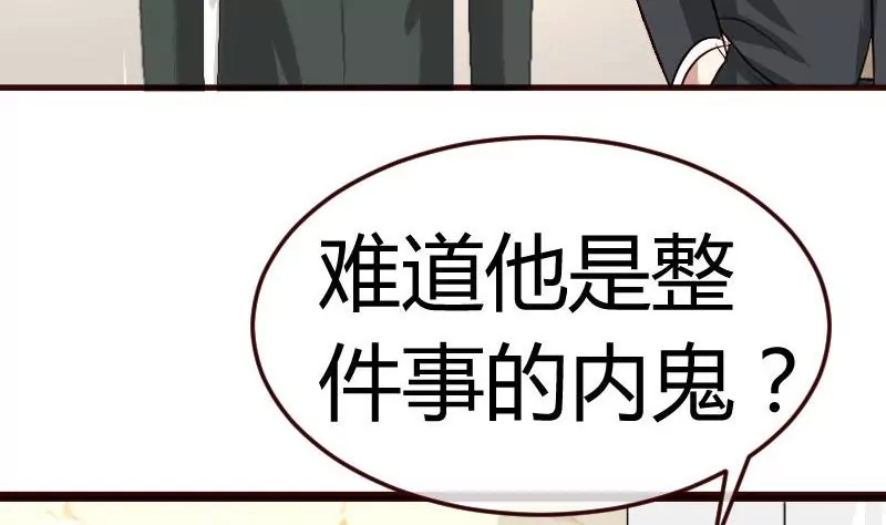 《三个少爷围绕我》第75话 不是兄弟 第20页