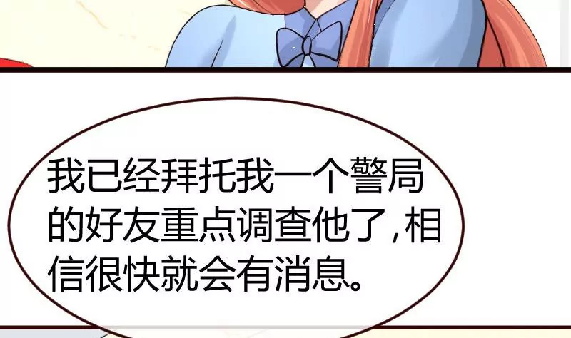 《三个少爷围绕我》第75话 不是兄弟 第22页