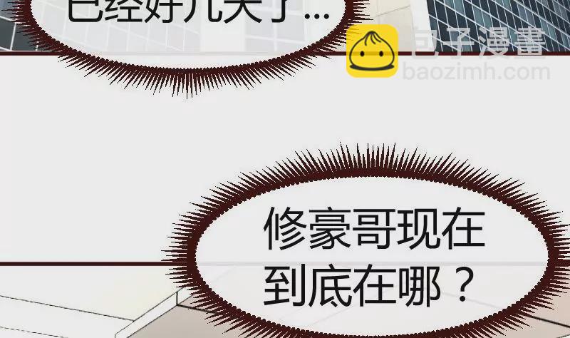 《三个少爷围绕我》第75话 不是兄弟 第31页