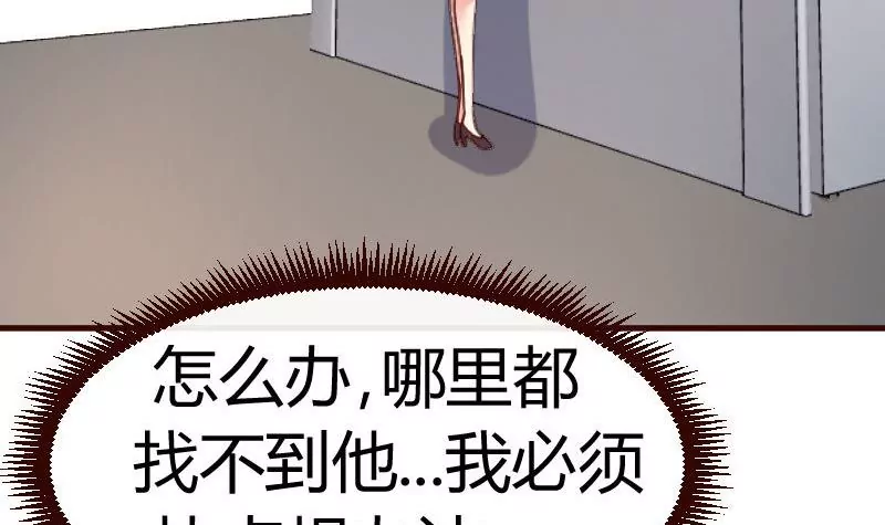 《三个少爷围绕我》第75话 不是兄弟 第33页