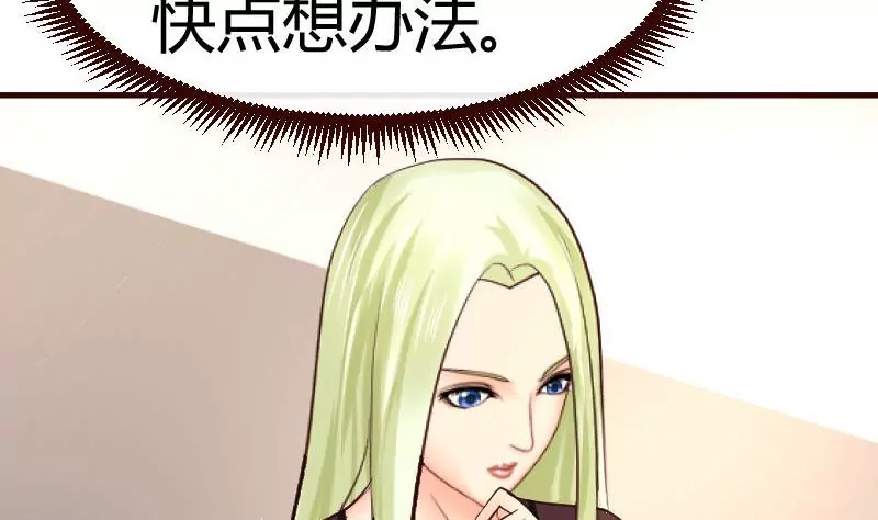 《三个少爷围绕我》第75话 不是兄弟 第34页