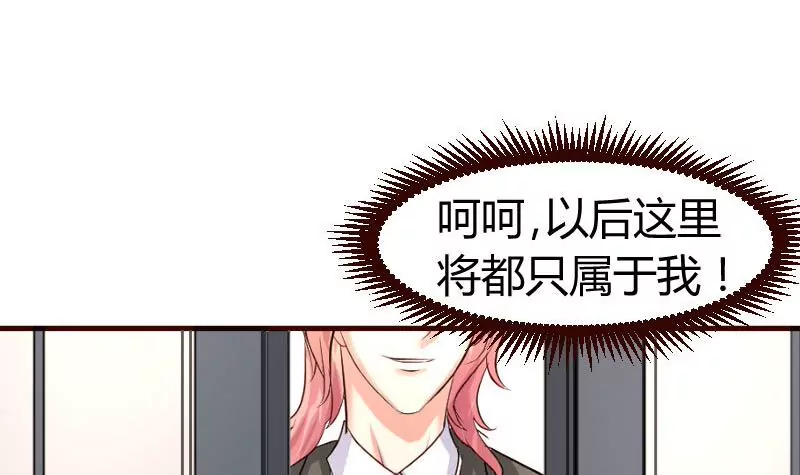 《三个少爷围绕我》第75话 不是兄弟 第36页