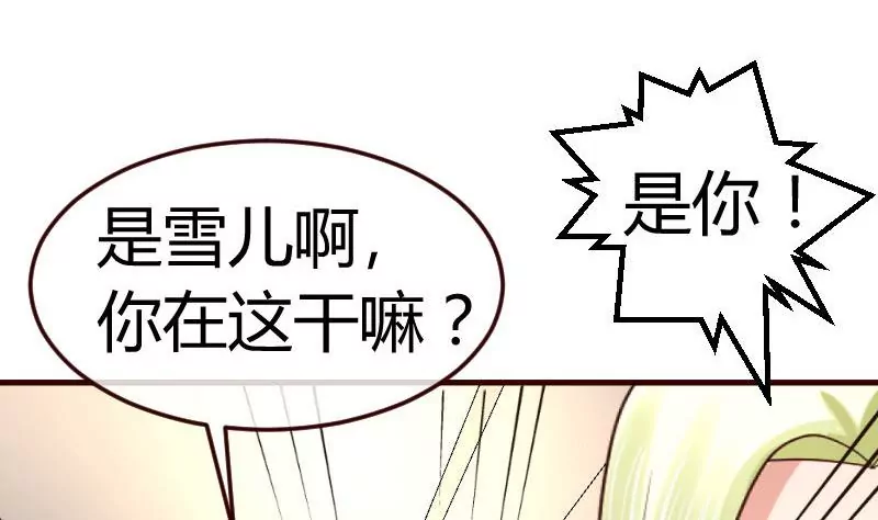 《三个少爷围绕我》第75话 不是兄弟 第38页