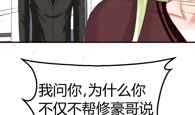 《三个少爷围绕我》第75话 不是兄弟 第40页