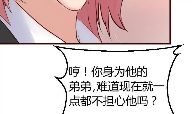 《三个少爷围绕我》第75话 不是兄弟 第45页