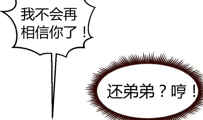 《三个少爷围绕我》第75话 不是兄弟 第48页