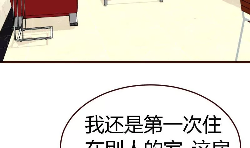 《三个少爷围绕我》第75话 不是兄弟 第6页