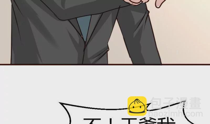《三个少爷围绕我》第73话 做出选择 第16页