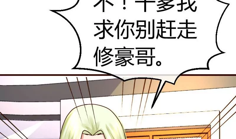 《三个少爷围绕我》第73话 做出选择 第17页