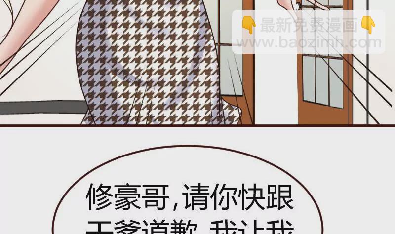 《三个少爷围绕我》第73话 做出选择 第19页