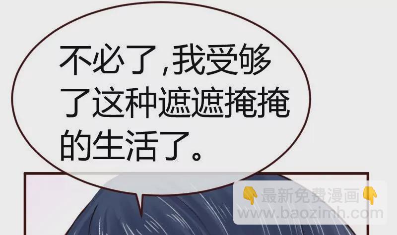 《三个少爷围绕我》第73话 做出选择 第22页