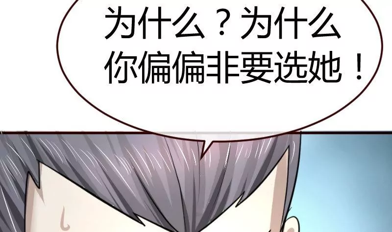 《三个少爷围绕我》第73话 做出选择 第25页