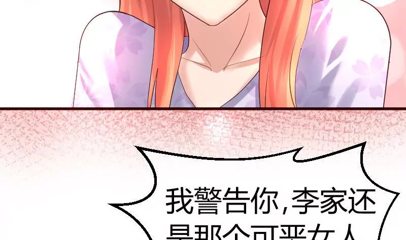 《三个少爷围绕我》第73话 做出选择 第29页