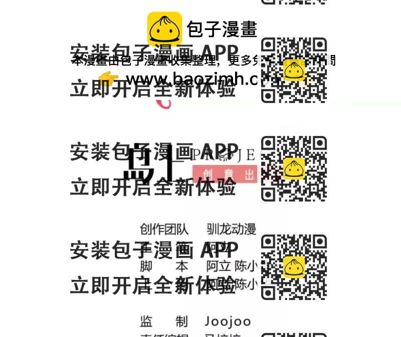 《三个少爷围绕我》第73话 做出选择 第2页