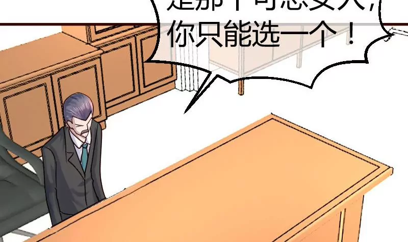 《三个少爷围绕我》第73话 做出选择 第30页