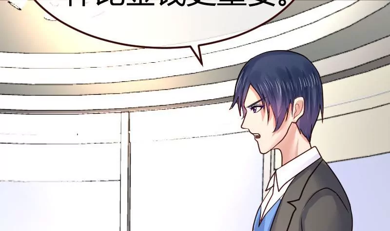 《三个少爷围绕我》第73话 做出选择 第33页