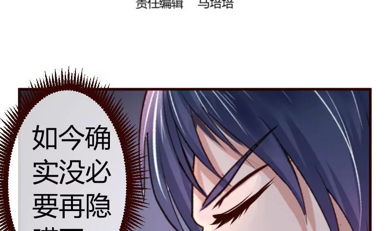 《三个少爷围绕我》第73话 做出选择 第3页