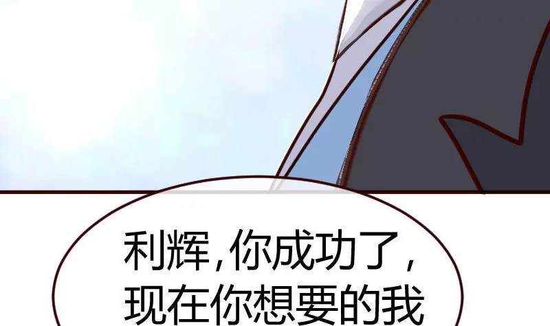《三个少爷围绕我》第73话 做出选择 第40页