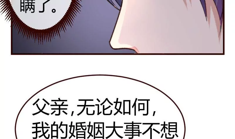 《三个少爷围绕我》第73话 做出选择 第4页