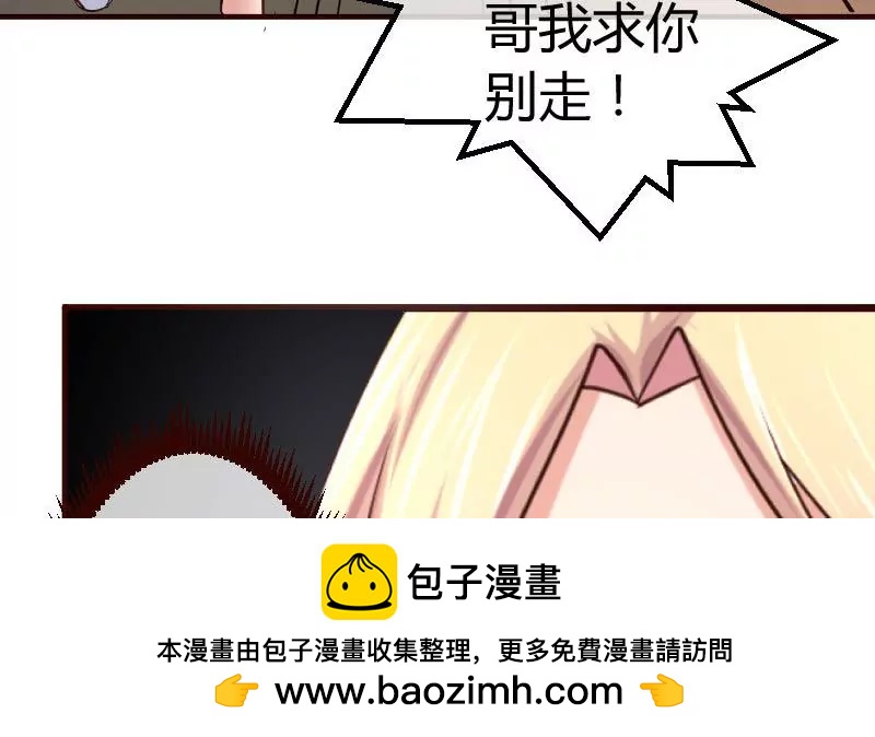 《三个少爷围绕我》第73话 做出选择 第50页