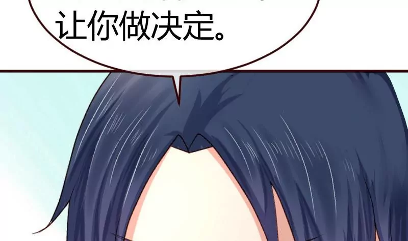《三个少爷围绕我》第73话 做出选择 第5页