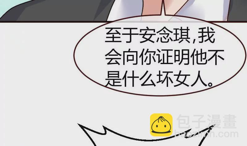 《三个少爷围绕我》第73话 做出选择 第7页