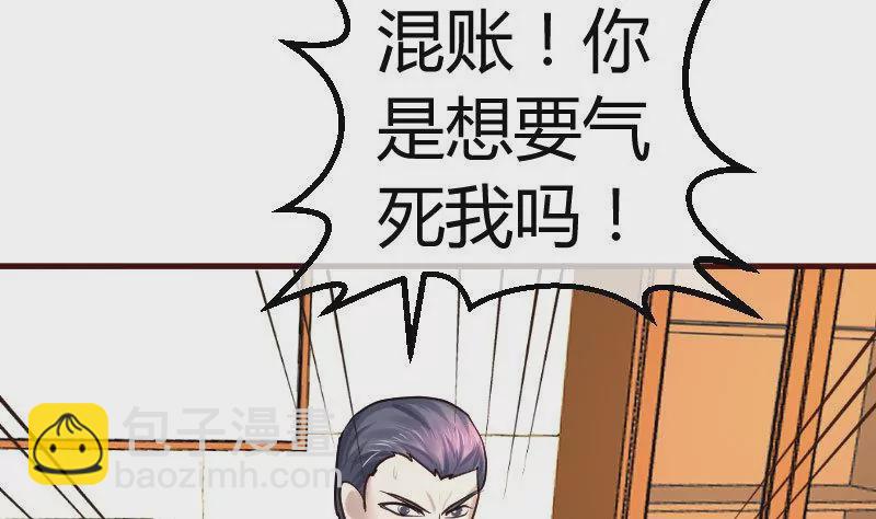 《三个少爷围绕我》第73话 做出选择 第8页