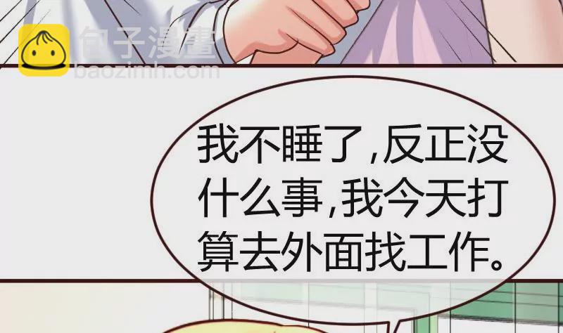 《三个少爷围绕我》第77话 纠缠 第11页