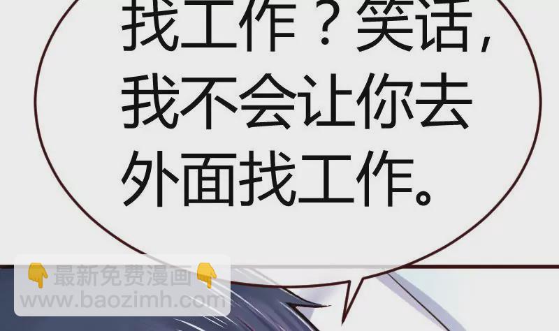 《三个少爷围绕我》第77话 纠缠 第14页