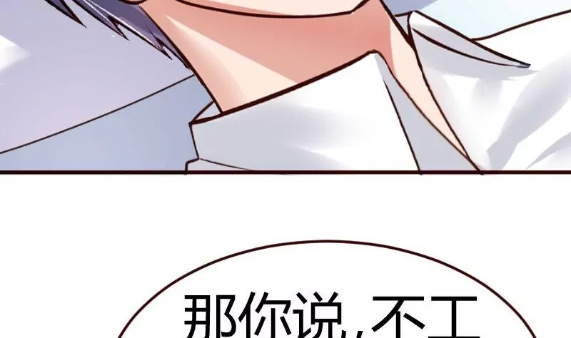 《三个少爷围绕我》第77话 纠缠 第16页