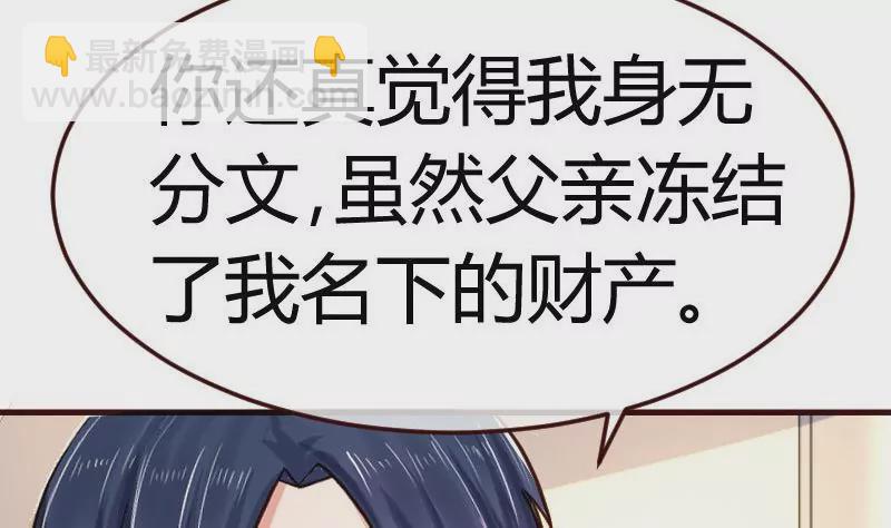 《三个少爷围绕我》第77话 纠缠 第19页