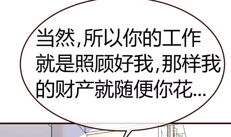 《三个少爷围绕我》第77话 纠缠 第24页