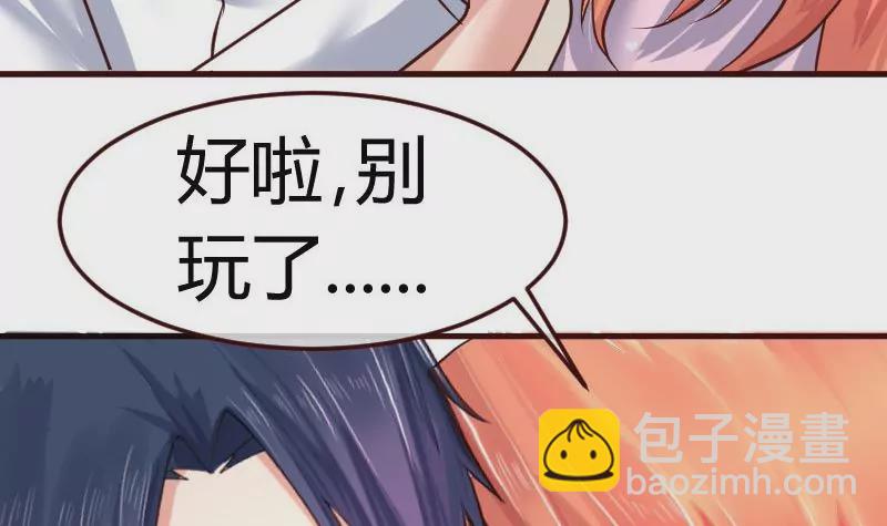 《三个少爷围绕我》第77话 纠缠 第27页