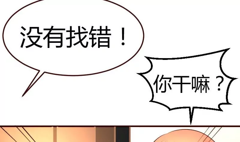 《三个少爷围绕我》第77话 纠缠 第38页