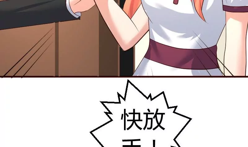 《三个少爷围绕我》第77话 纠缠 第40页