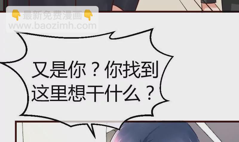 《三个少爷围绕我》第77话 纠缠 第46页