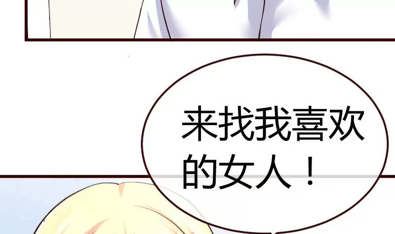 《三个少爷围绕我》第77话 纠缠 第48页