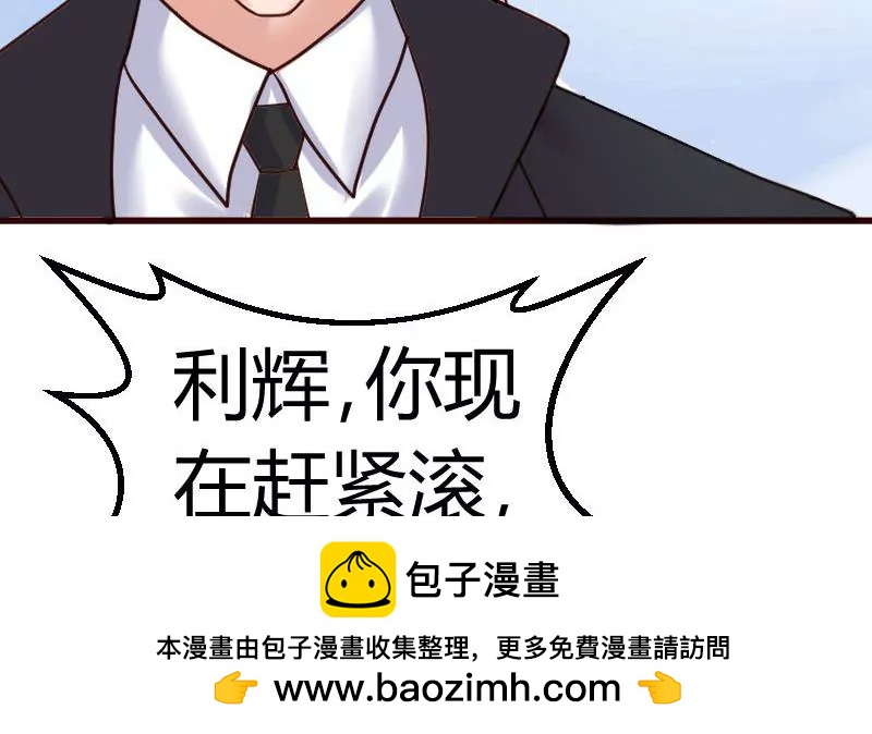 《三个少爷围绕我》第77话 纠缠 第50页