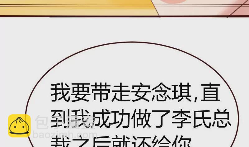 《三个少爷围绕我》第78话 要挟 第10页