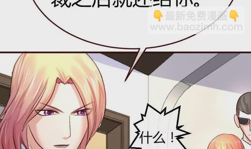 《三个少爷围绕我》第78话 要挟 第11页