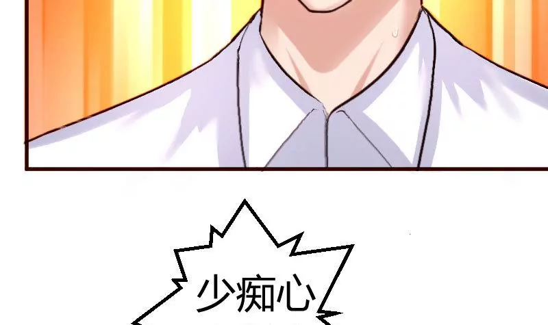 《三个少爷围绕我》第78话 要挟 第15页