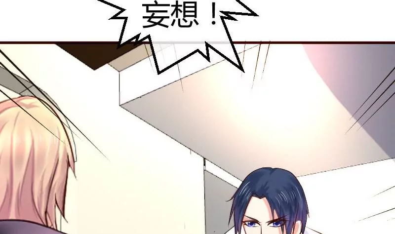 《三个少爷围绕我》第78话 要挟 第16页