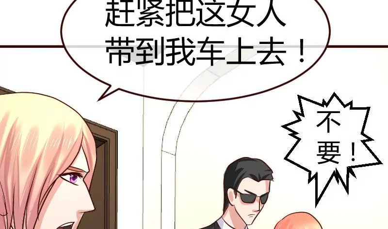 《三个少爷围绕我》第78话 要挟 第25页