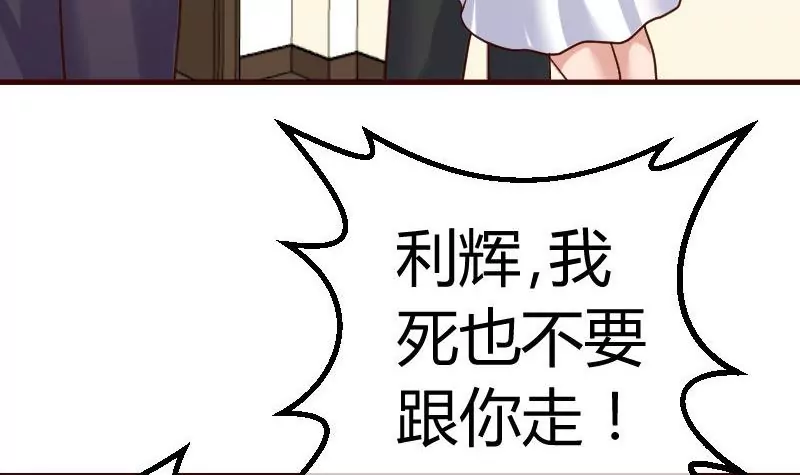 《三个少爷围绕我》第78话 要挟 第27页