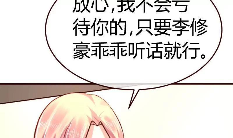 《三个少爷围绕我》第78话 要挟 第30页